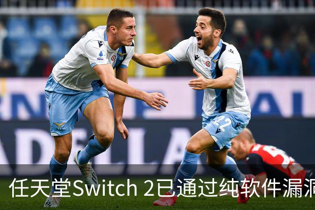 任天堂Switch 2已通过纯软件漏洞被破解