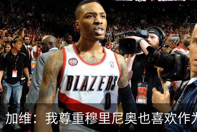 加维：我尊重穆里尼奥也喜欢作为对手面对他，他的言论不会干扰我