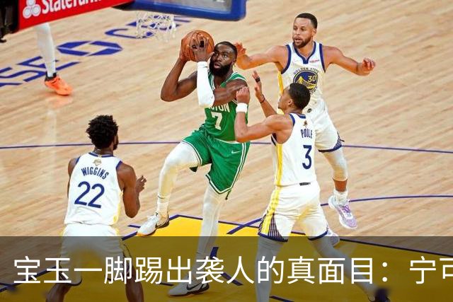 宝玉一脚踢出袭人的真面目：宁可吐血也不敢请医生，她在怕什么？