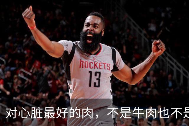 对心脏最好的肉，不是牛肉也不是鸡肉，常吃血管干净，心跳平稳