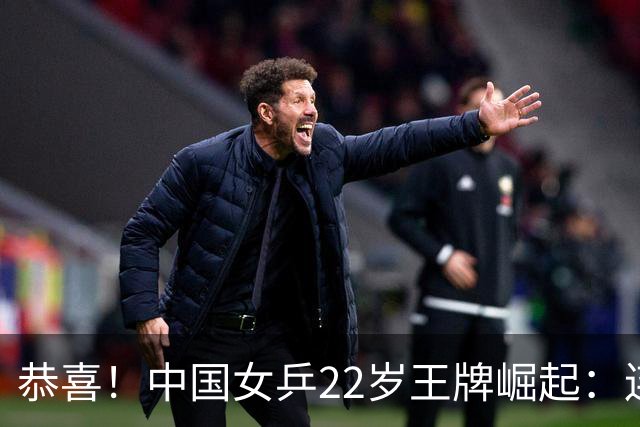 恭喜！中国女乒22岁王牌崛起：连克张本美和组合，追赶孙颖莎王曼昱