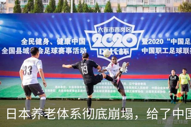 日本养老体系彻底崩塌，给了中国警告：最先倒下的，就怕不是老人
