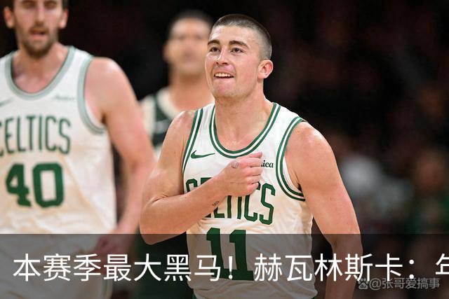 本赛季最大黑马！赫瓦林斯卡：年初目标是进入TOP100