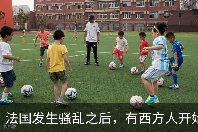 法国发生骚乱之后，有西方人开始反思：法国当初为什么没有引进更多中国移民