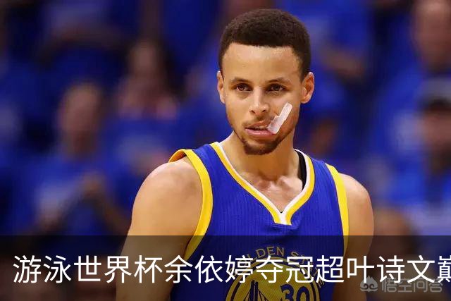 游泳世界杯余依婷夺冠超叶诗文巅峰期成就 距亚洲纪录只差0.01秒