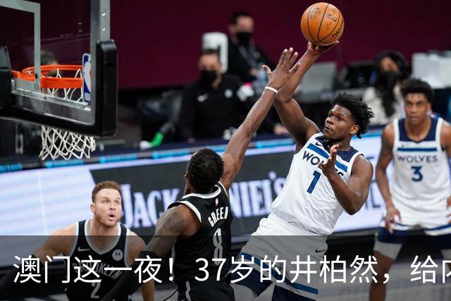 澳门这一夜！37岁的井柏然，给内娱所有的男明星们上了一课