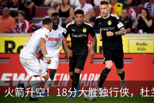 火箭升空！18分大胜独行侠，杜兰特30+6+3创纪录，欧文仅15分