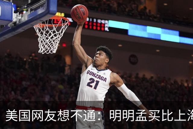 美国网友想不通：明明孟买比上海发达至少30年，为啥中国人还觉得印度很落后呢？