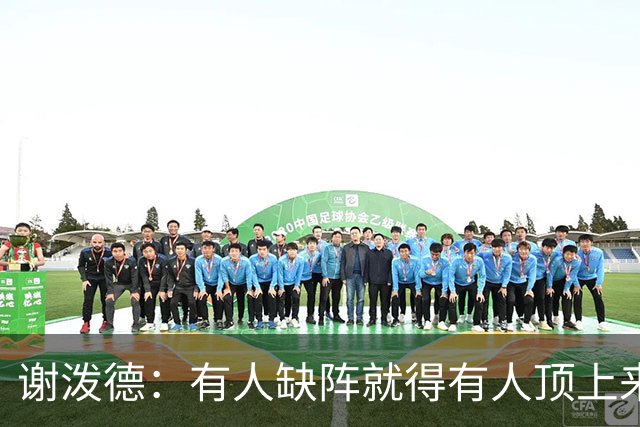 谢泼德：有人缺阵就得有人顶上来，上场只管保持侵略性