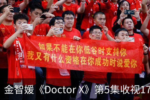 金智媛《Doctor X》第5集收视17.5% 登顶全周收视冠军