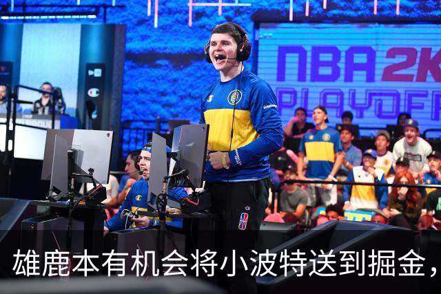 雄鹿本有机会将小波特送到掘金，但最终他们拒绝了这笔交易提案？