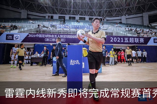 雷霆内线新秀即将完成常规赛首秀，但他的老东家却想阻止他出场？