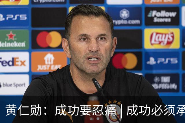 黄仁勋：成功要忍痛 | 成功必须承受痛苦，自己最大的优势是预期很低，不安全感就是最贵的组织资产