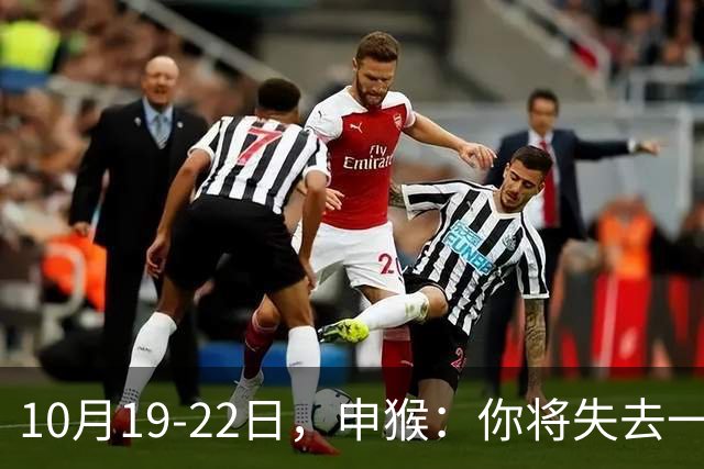 10月19-22日，申猴：你将失去一人，不是贵人，是累人，这是好事