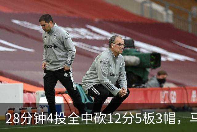 28分钟4投全中砍12分5板3帽，马刺教练组清楚他的重要性